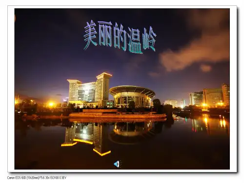 美丽的温岭