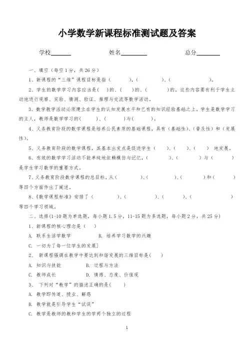 小学数学新课程标准测试题及答案