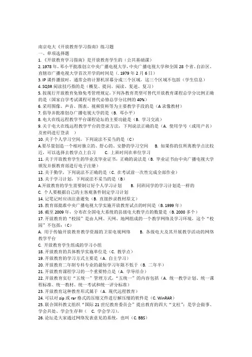 南京电大开放教育学习指南练习题
