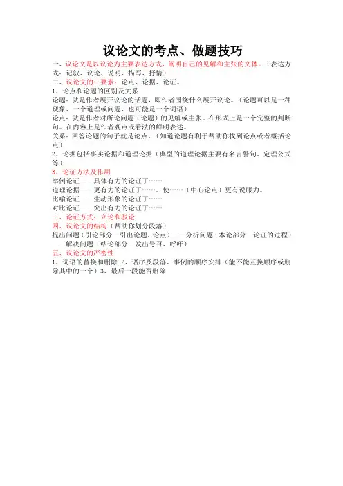 议论文的考点、做题技巧
