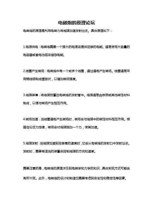 电磁炮的原理论坛