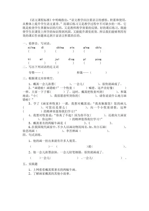 《画家和牧童》课后作业题