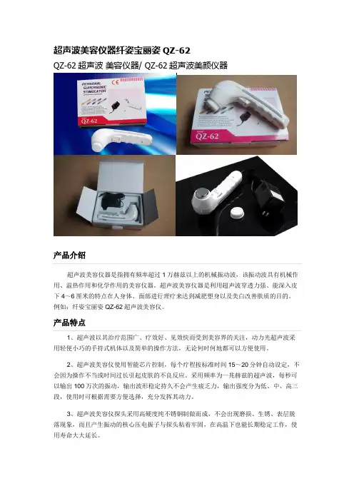 超声波美容仪器使用说明