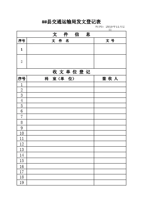 文件收发登记表