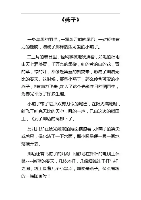 《燕子》课文部编版