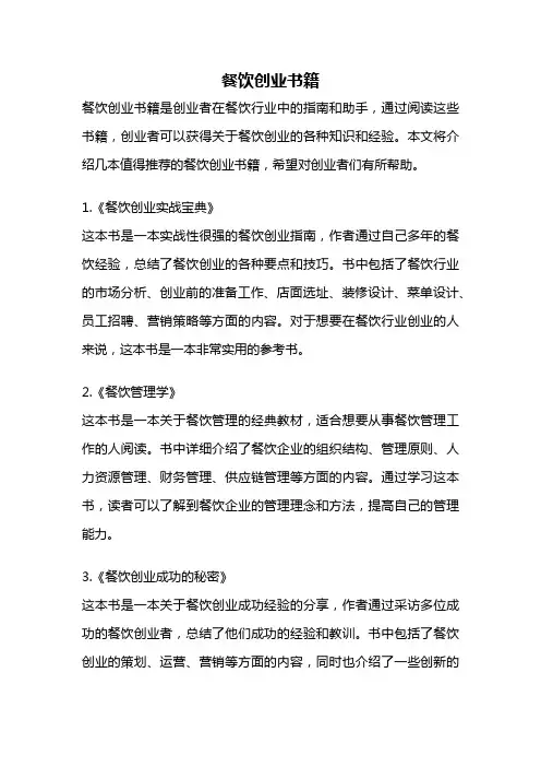 餐饮创业书籍