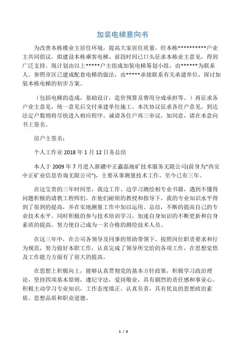 加装电梯意向书