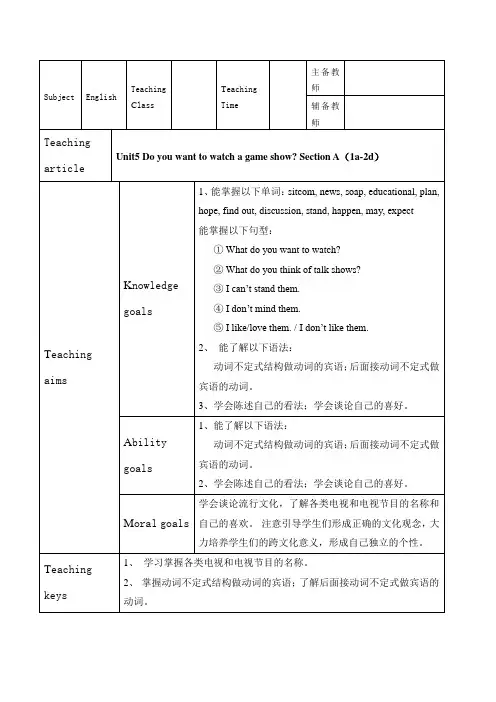 新人教版八年级英语上unit5教案