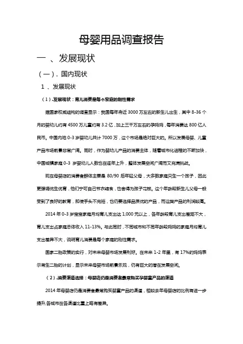 母婴用品调查报告