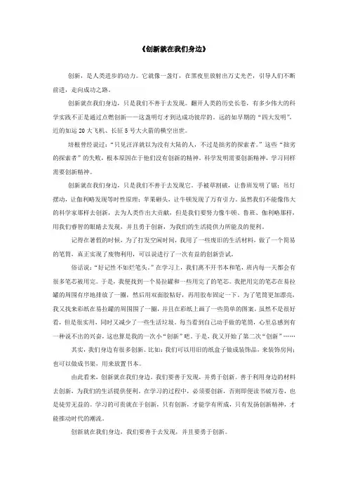 《创新就在我们身边》