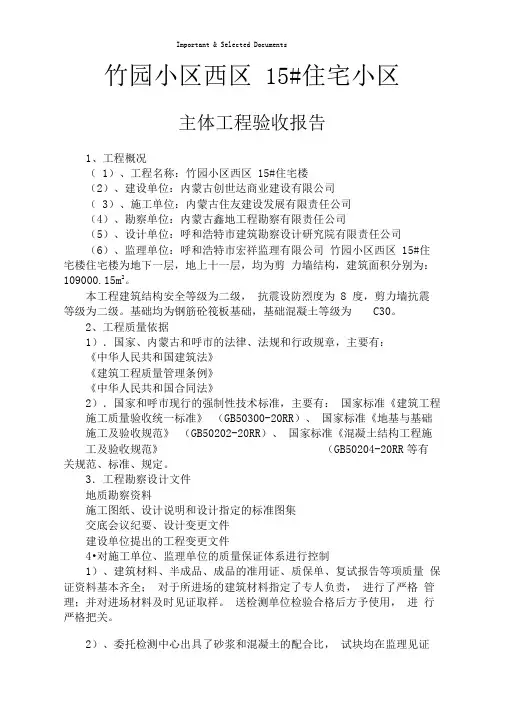 工程主体验收报告