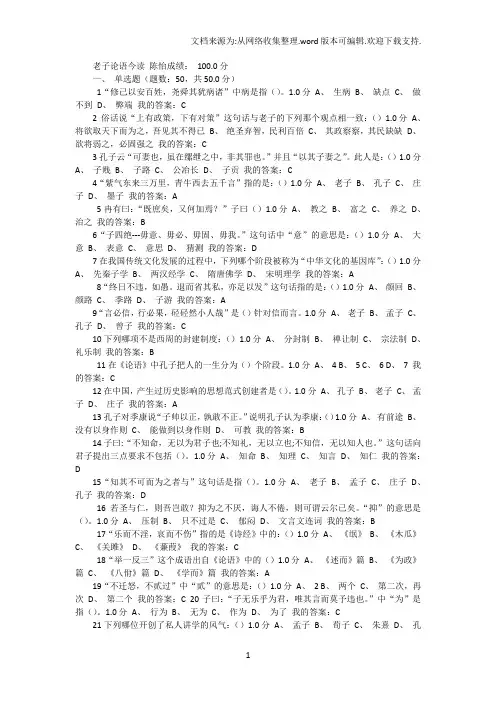 老子论语今读“2020期末考试答案