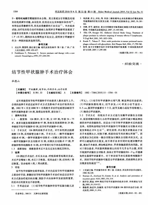 结节性甲状腺肿手术治疗体会