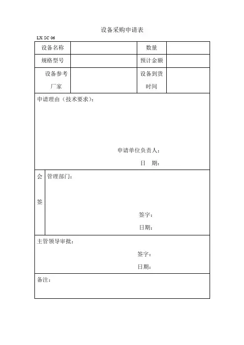 设备采购申请单