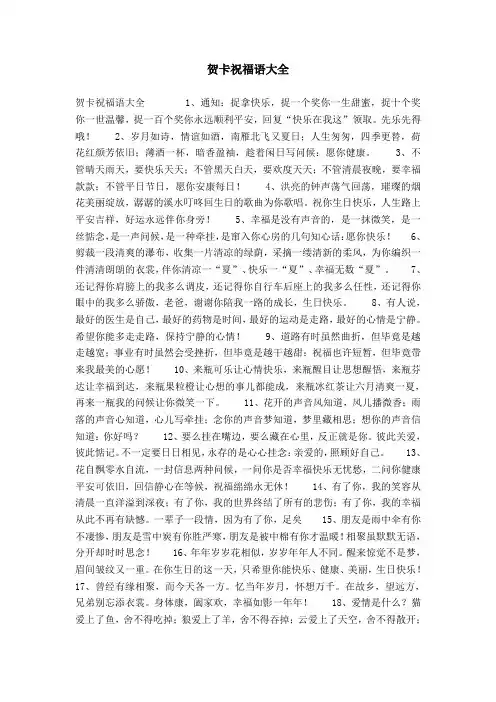 贺卡祝福语大全