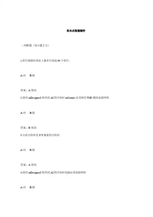 中小学教师信息技术(试题)