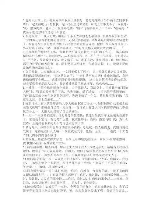 段子100条