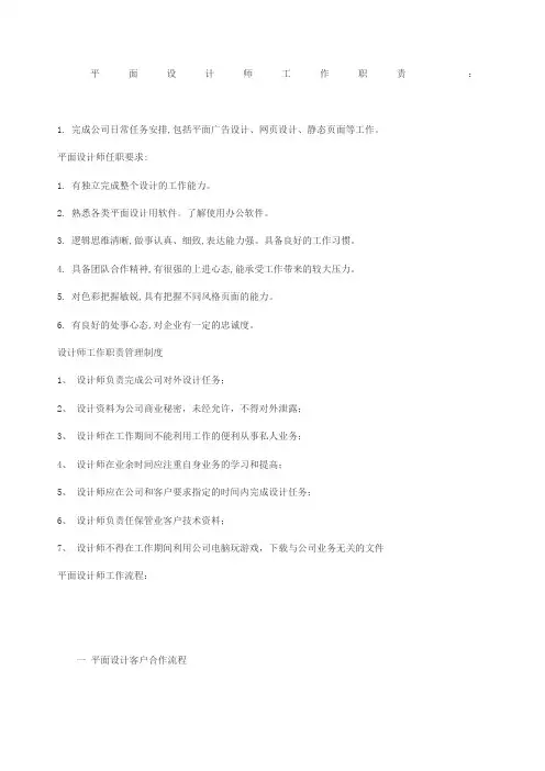 平面设计师工作职责