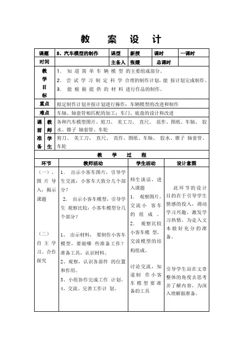 8汽车模型的制作