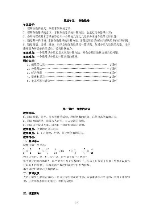 3单元 分数除法