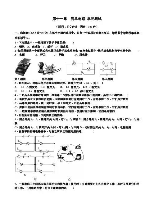 2018-2019学年北师大版九年级物理上册第十一章简单电路单元测试卷及答案