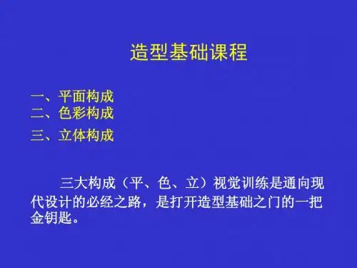 平面构成 三大构成