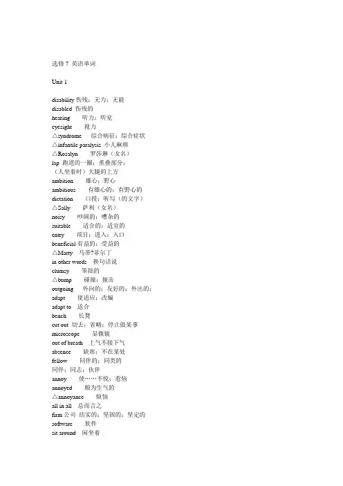 选修7 英语单词