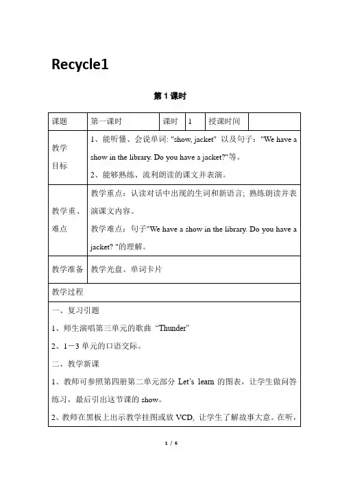 新人教版(PEP)小学英语四年级下册 教案Recycle1