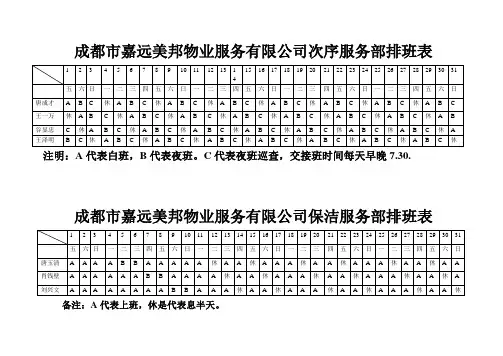 排班表3
