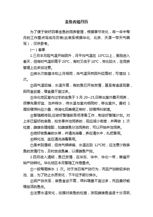金鱼养殖月历