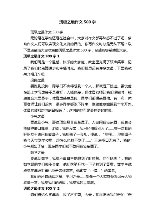 班级之最作文500字