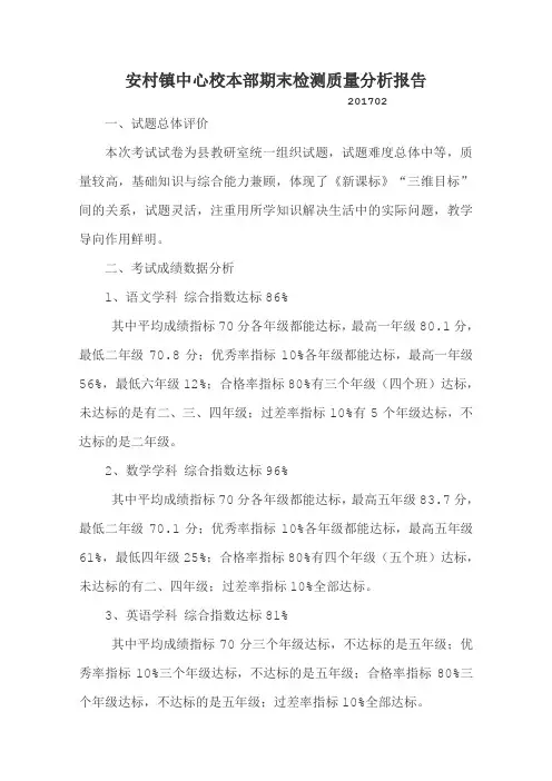 期末检测质量分析报告