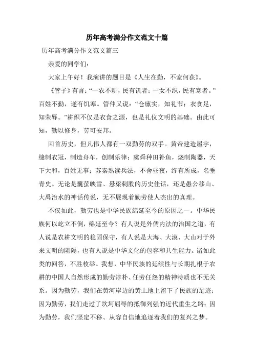 最新整理历年高考满分作文范文十篇