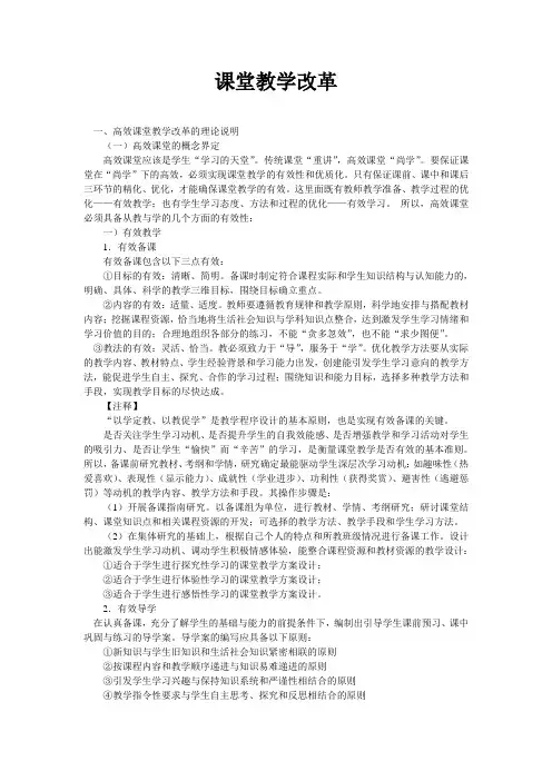 课堂教学改革