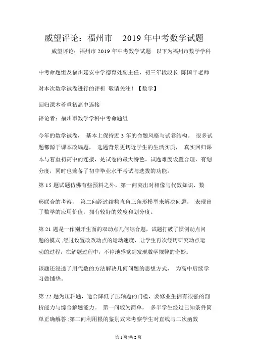 权威点评：福州市中考数学试题