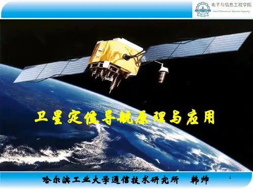 第6章 定位导航误差