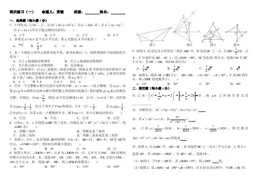 十一学校初二数学国庆假期练习1(数三)