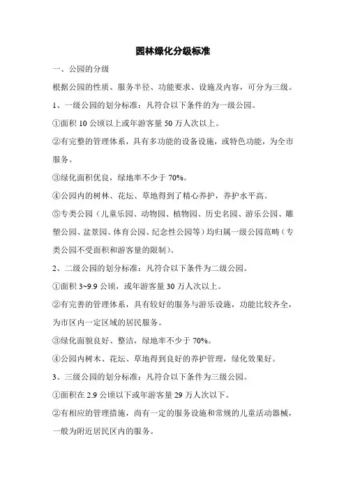 园林绿化分级标准