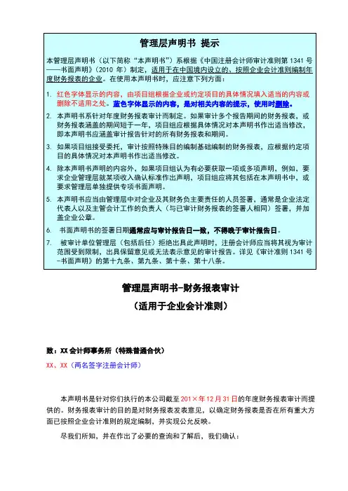 管理层声明书-财务报表审计
