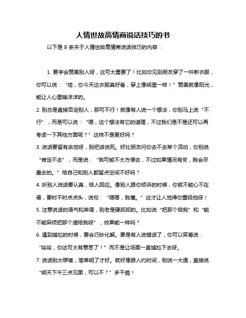 人情世故高情商说话技巧的书