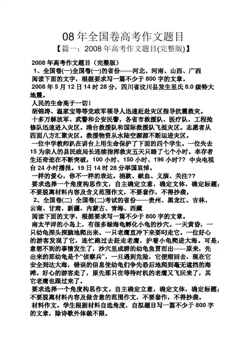 08年全国卷高考作文题目