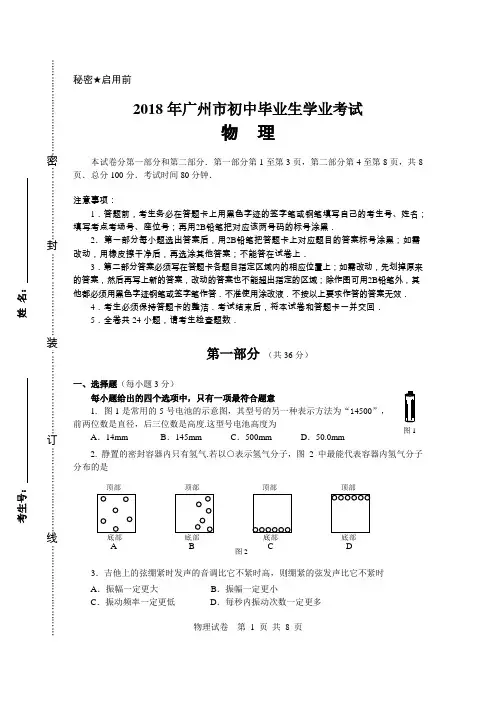 2018年广州市中考物理试卷及答案(试卷原稿)