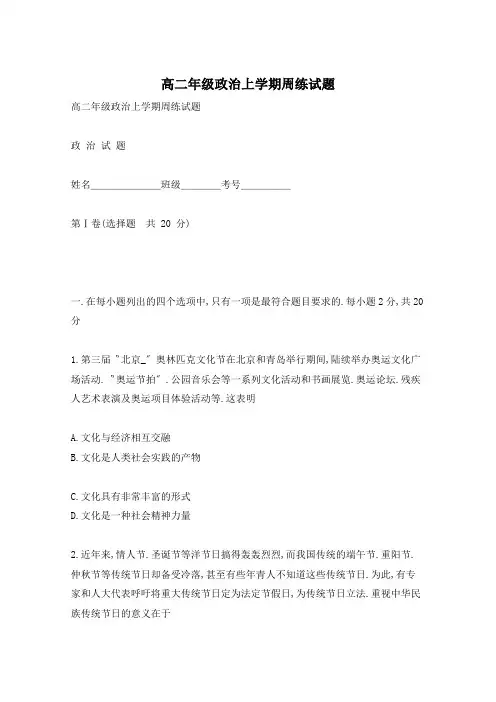 高二年级政治上学期周练试题