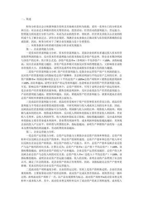 从财务分析看企业发展能力