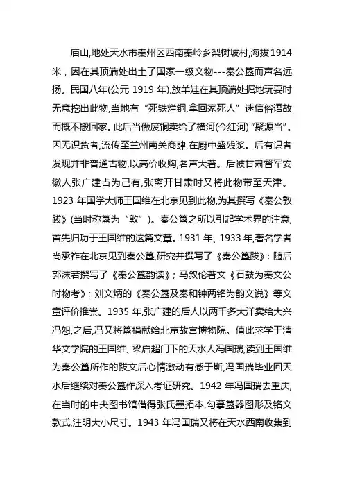秦公簋碑文(定稿)