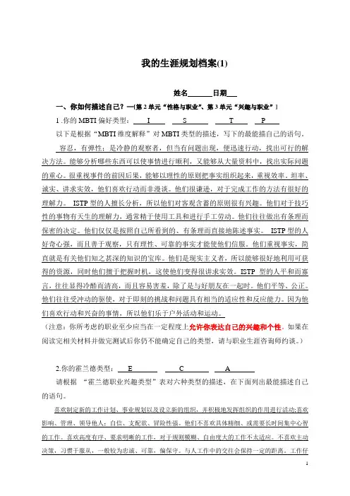 我的生涯规划档案