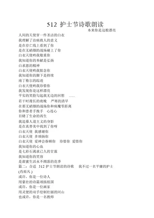 512护士节诗歌朗诵
