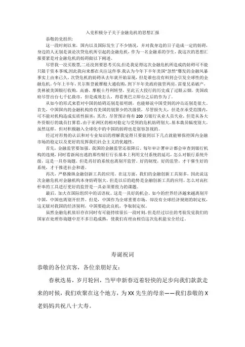 入党积极分子关于金融危机的思想汇报