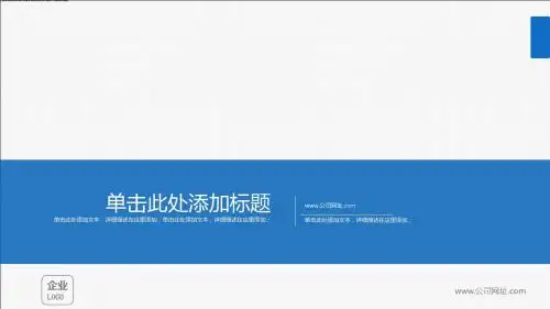 城市交通城市建筑规划ppt模板