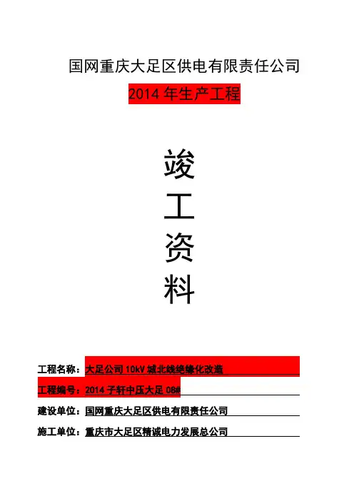 电力工程开工、竣工资料模板